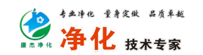 杭州康杰净化工程有限公司