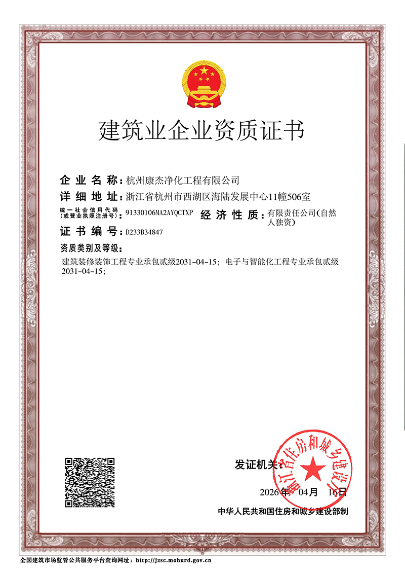 建筑业企业资质证书