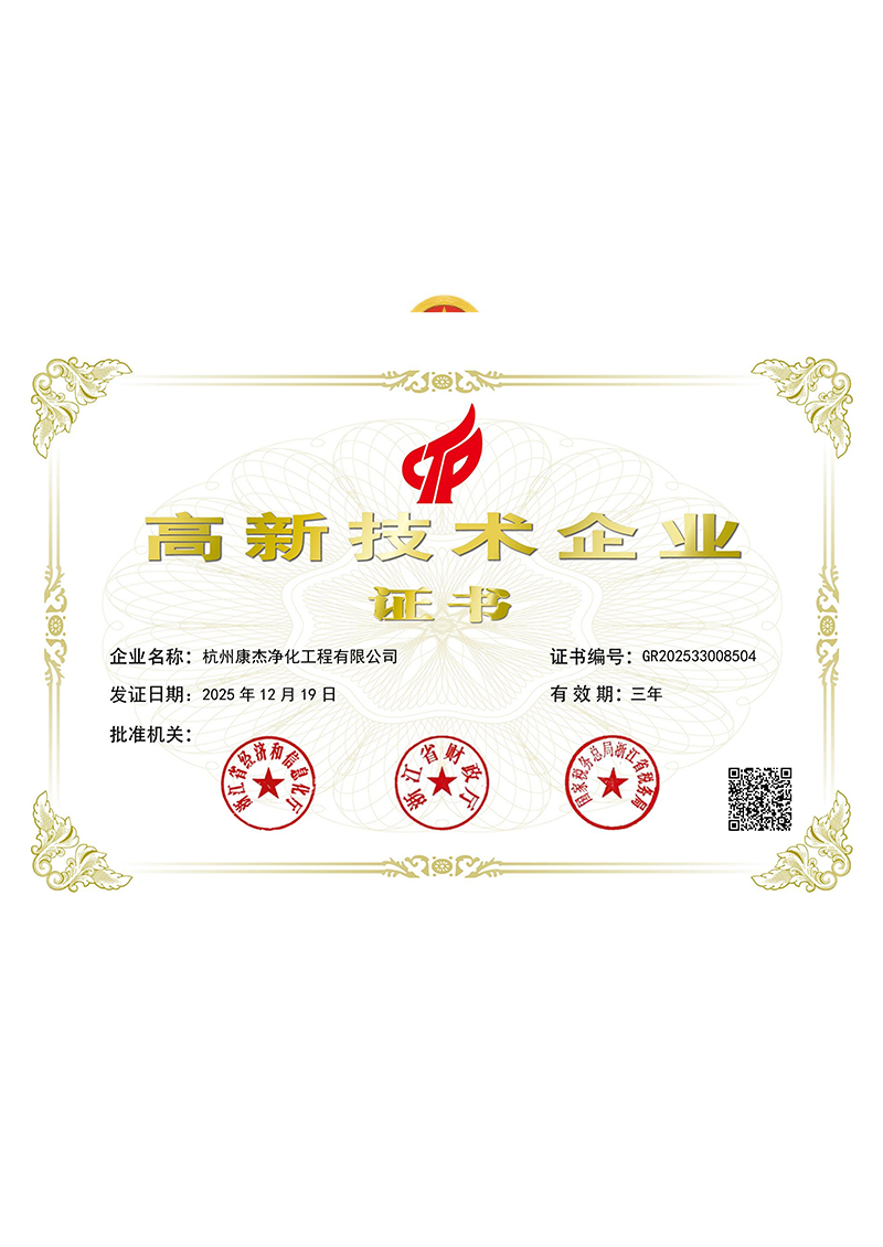 高新技术企业证书